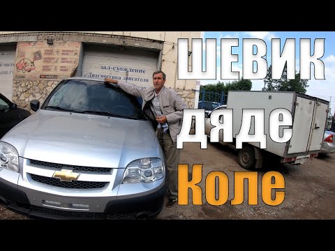 Шевроле-Нива-l-для-дяди-Коли