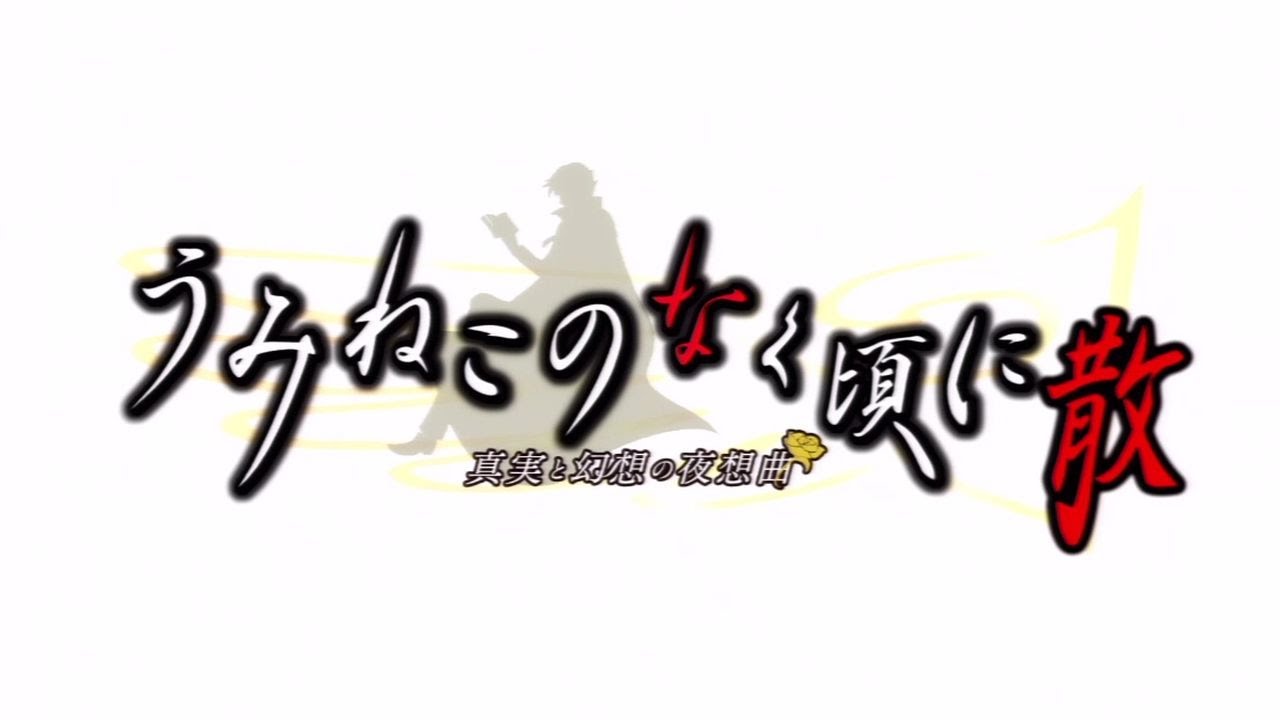 PS3] うみねこのなく頃に Episode5 - 1 - YouTube