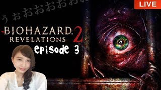 #3【初見】バイオハザードリベレーションズ２「エピソード３ 審判」BIOHAZARDREVELATIONS２　実況LIVE【PS4】