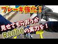 【ロードバイク】ブレーキ強化 105以上ってホント？～R8000を試す！～