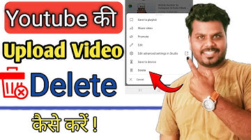 Youtube channel se video delete kaise kare | How to delete Youtube video from your channel