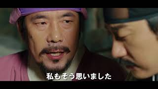 『朝鮮名探偵 鬼＜トッケビ＞の秘密』予告編