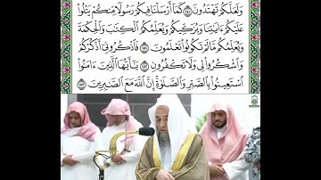 تلاوة من سورة البقرة من الأية رقم(١٤٨) الى الأية رقم (١٥٧) للشيخ فيصل غزاوي