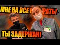 ОХРАНА ВЫЗВАЛА ПОЛИЦИЮ И ПОЖАЛЕЛА ОБ ЭТОМ/ ЗАДЕРЖАЛИ И ОБВИНИЛИ В КРАЖЕ