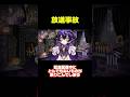 【放送事故】生放送中にとんでもないものが映りこんでしまう...? #前世バレ #vtuber