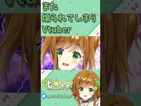 また煽られてしまうVtuber #shorts #vtuber