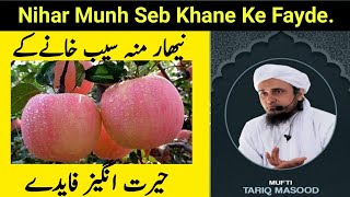 Nihar Munh Seb Khane Ke Hairat Angez Fayde | Mufti Tariq Masood Sb | #islamicspeech @IslamicSpeech