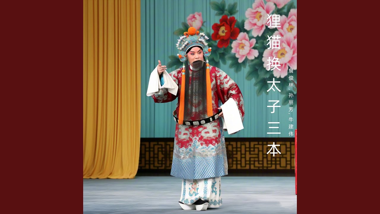Watch 宋真宗一听 on YouTube