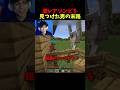 激レアゾンビを見つけた男の末路 #マイクラ #マインクラフト #minecraft #shorts