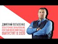 «Потапенко будит!», Электронное обжалование постановлений ГИБДД запустят в 2020 году