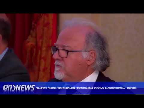 “ქართული ოცნების“ მაღალჩინოსნები აკრედიტებულ ელჩებს შეხვდნენ 27.11.2018