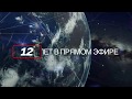 Благодарственный Эфир - 12 Лет RadioMV