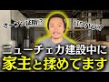 オープン延期!? 家主と衝突中の真実を話します