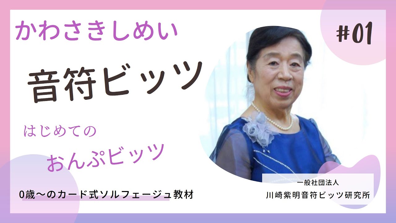 【美品】川崎紫明　音符ビッツ　基本7点セット 川崎紫明音符ビッツ教材シリーズ