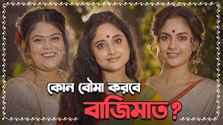 কন বম করব বজমত Ft. Chatterjee Didi Kaalratri কলরতর Soumitrisha 6 Dec Hoichoi