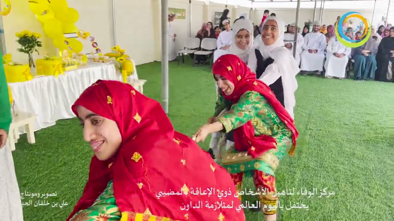 مركز الوفاء لتأهيل الأشخاص ذوي الإعاقة بالمضيبي يحتفل باليوم العالمي لمتلازمة الداون