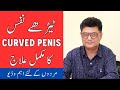 Penis Size Treatment -Nafs Ka Tedhapan Aur Kamzori Urdu Hindi-Nafs Ko Lamba Mota Karne Ka Tarika