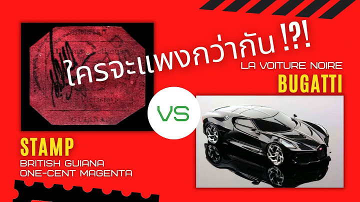 แสตมป์แพงที่สุดในโลกกก l Stamp Story Podcast EP.1