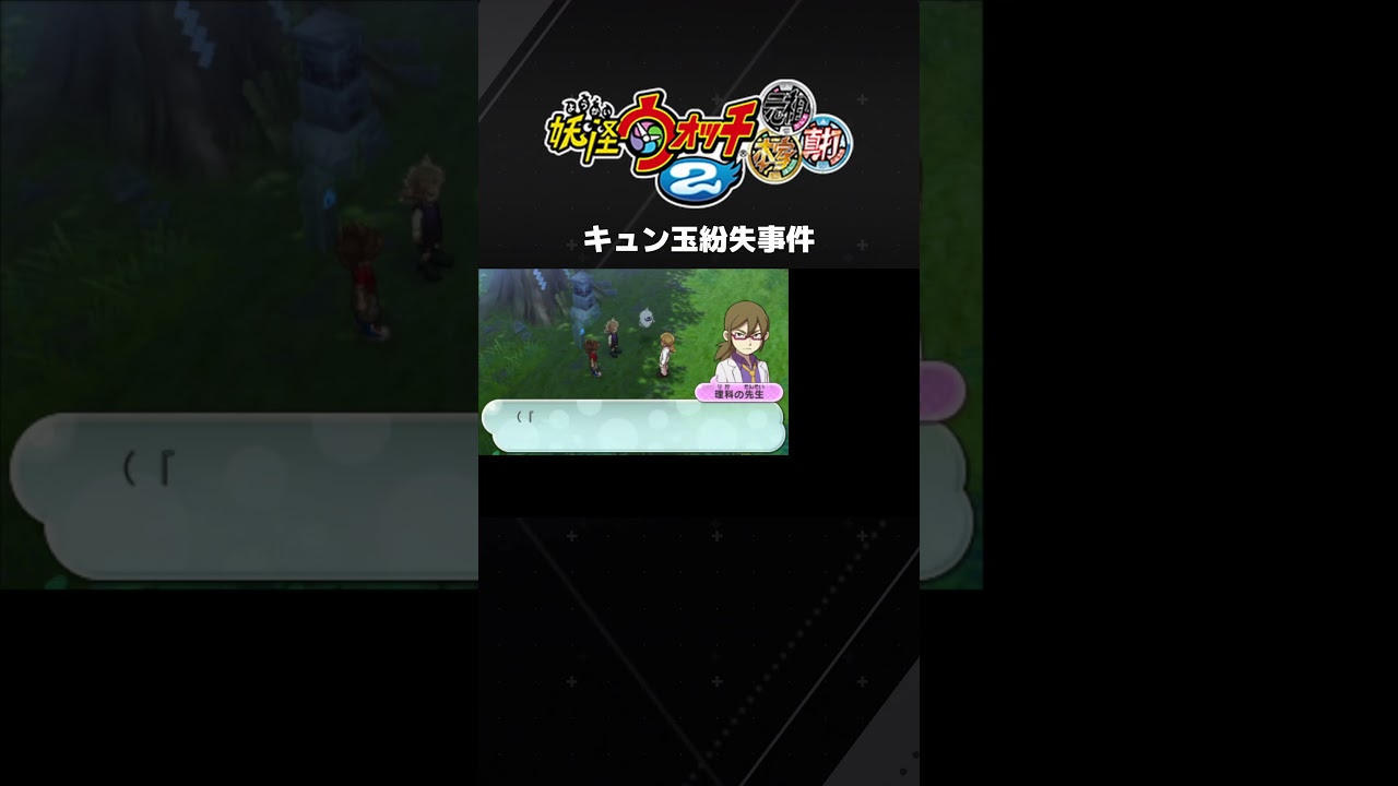 妖怪 ウォッチ 2 キュン 玉
