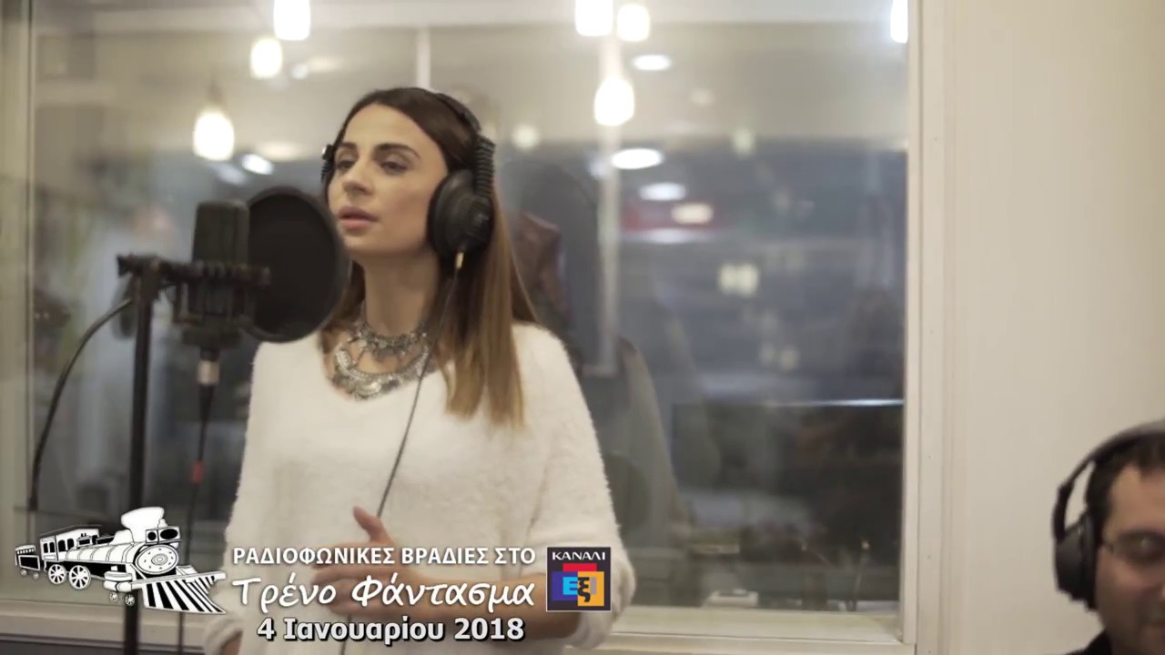 ΚΛΑΙΩ ΓΡΟΥΣΗ ΜΟΥ - ΒΑΣΙΛΙΚΗ ΧΑΤΖΗΑΔΑΜΟΥ  στην εκπομπή Τρένο Φάντασμα στο Κανάλι 6