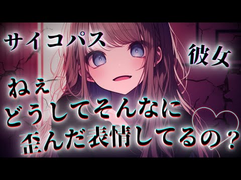 【ヤンデレASMR】優しい彼女は貴方の大事な試験当日に毒を盛るサイコパス彼女だった【男性向けシチュエーションボイス/女性優位/豹変/立体音響】