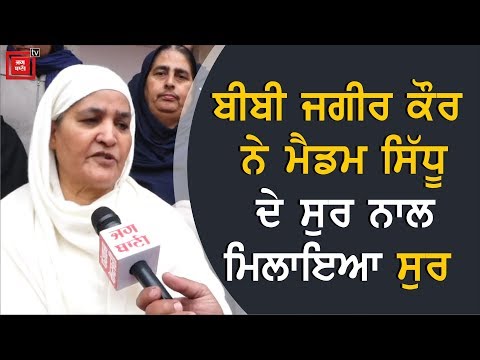 ਜਾਣੋ ਕਿਉਂ Bibi Jagir Kaur ਨੇ Bhagwant Maan ਨੂੰ ਦਿੱਤੀ ਨਸੀਹਤ