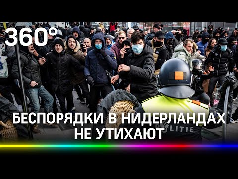 Жестокие протесты анти-масочников прошли в Нидерландах