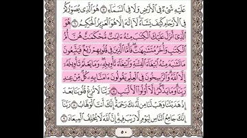سورة آل عمران من الآية (7) إلى الآية( 9) مكررة (10) مرات للحفظ بصوت القارئ  ||سعد الغامدي||