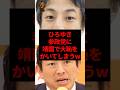 ひろゆき、参政党に靖国で大恥をかいてしまうw #shorts