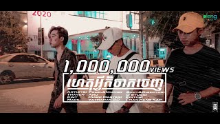 Video thumbnail of "TOWINN - ហេតុអ្វីក៏ចាកចេញ(Why you let me alone) | [Official Music Video]"