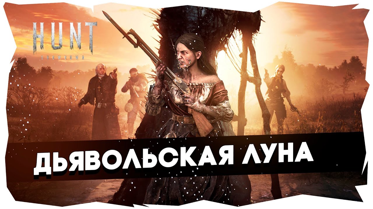 👀Тестим новый Спрингфилд / Hunt: Showdown LIVE STREAM - YouTube