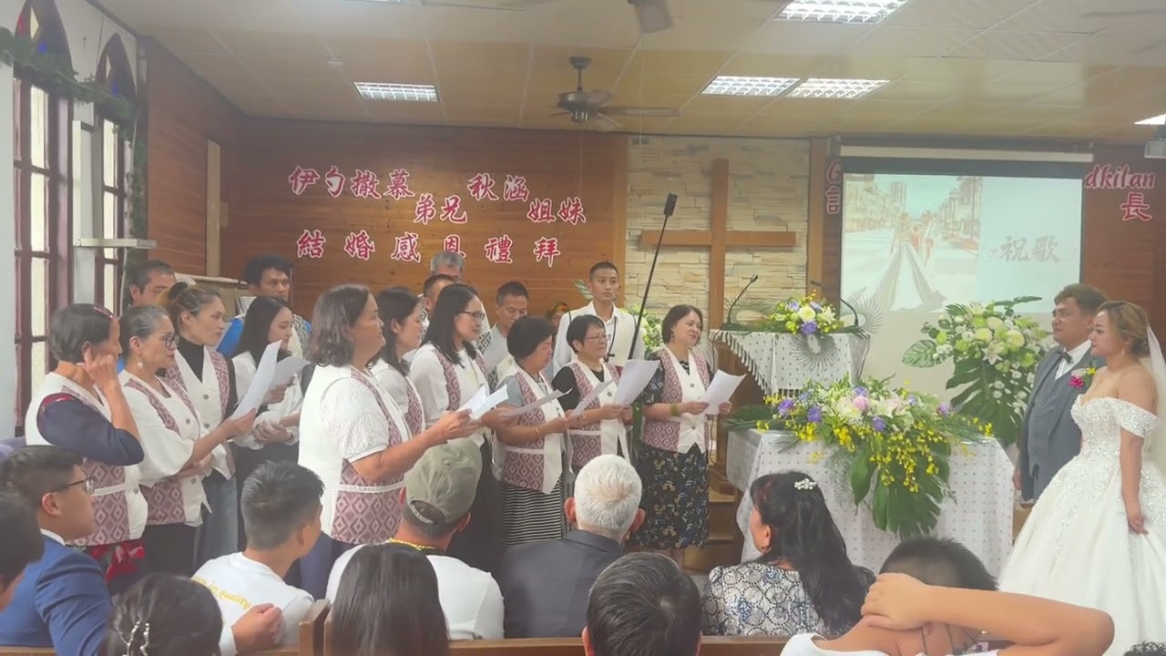 盟約 114.10.25清溪長老教會婚禮的祝福