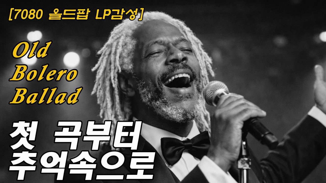 📻 그 시절 우리가 사랑했던 팝송 감성... ☕ 낭만적인 슬로우 볼레로 발라드 [6시간연속재생]