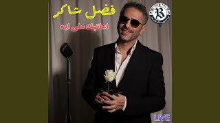 Download Lagu A3atbak 3ala Eih (Live) MP3