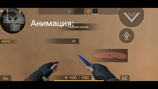 Анимация Ножа Flip Knife