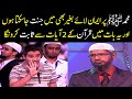 Mujy Quran K 2 Ayaat Nai Confuse kiya hy Reaction On Dr Zakir Naik In Urdu Hindi Lecture