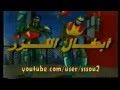 Abtal Allyzar مقدمة أبطال الليزر برامج أطفال Abtal Allyzar مقدمة أبطال الليزر برامج أطفال