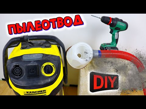 Пылеуловитель для дрели своими руками