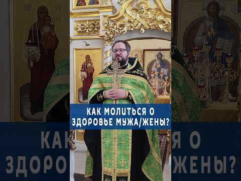 КАК МОЛИТЬСЯ О
