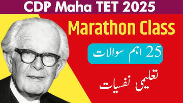 Mahatet 2025 CDP Marathon Class Urdu medium | TET Psychology