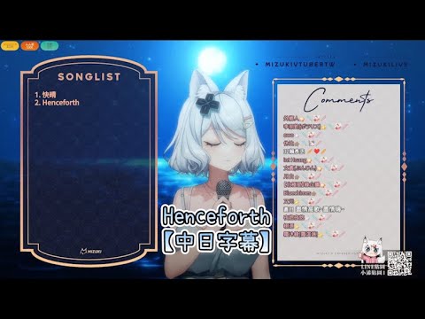 【浠Mizuki】Henceforth【中日字幕】