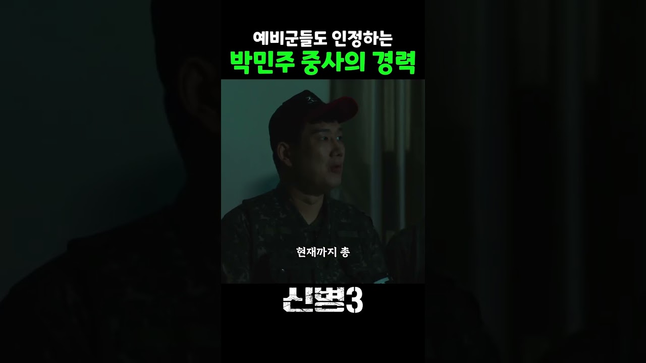 짐승도 저렇게는 못 해.. #신병 #신병3 #msvkz