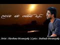 Harshana dissanayake new song  langatama thava  music  darshana wickramatunga  official mv