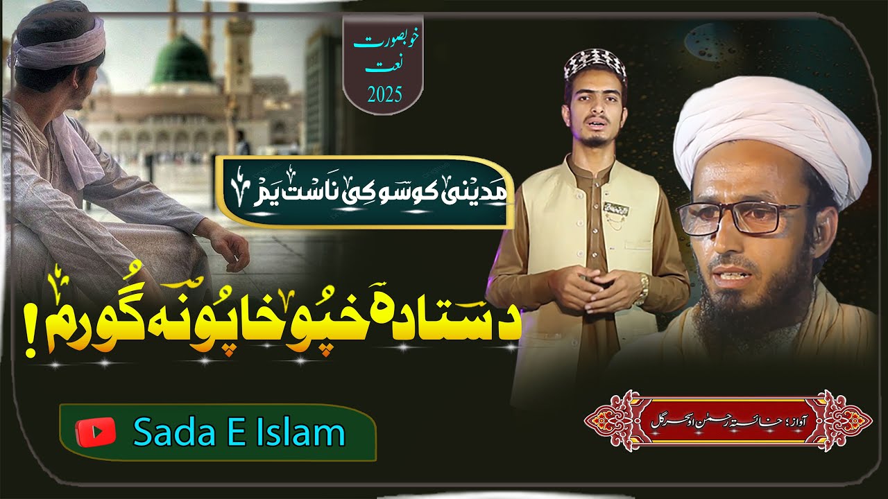 Pashto HD Naat Shareef | Madeene Koso Ke Nast Yem  | 