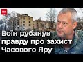 Ворог вже на околицях Часового Яру! Захищати вже майже нікому!