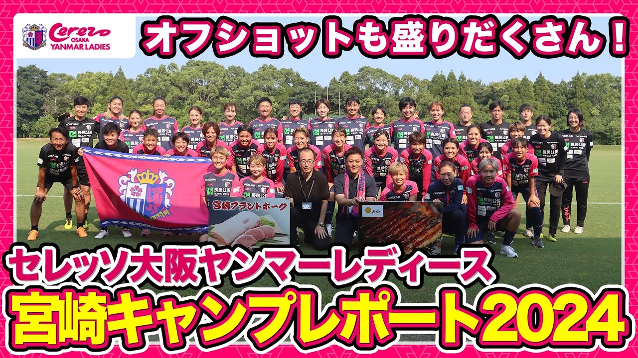 【レディース】宮崎キャンプレポート2024