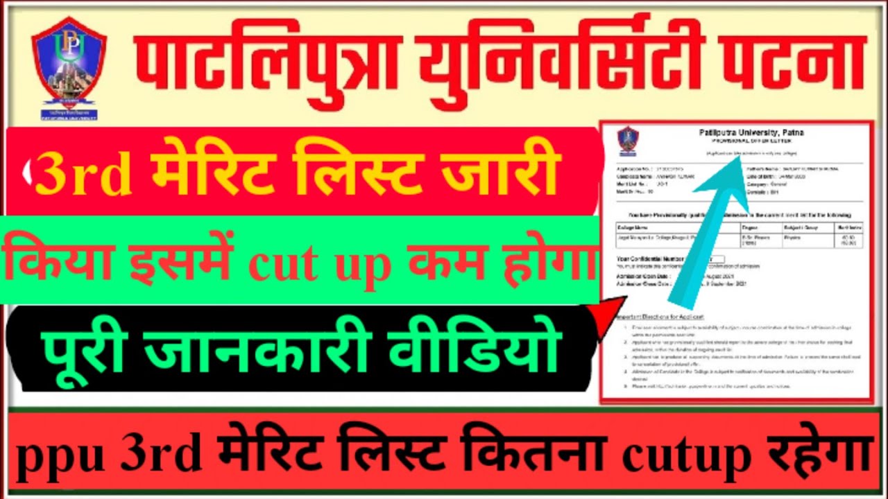 ppu 3nd merit list 2022 date|ppu Third merit list 2022|ppu 3nd merit list 2022 date|ppu 3nd marit