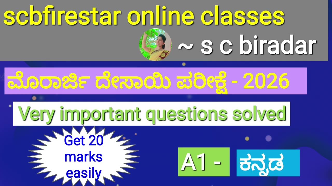 Morarji Desai exam previous year questions paper solved - kannada