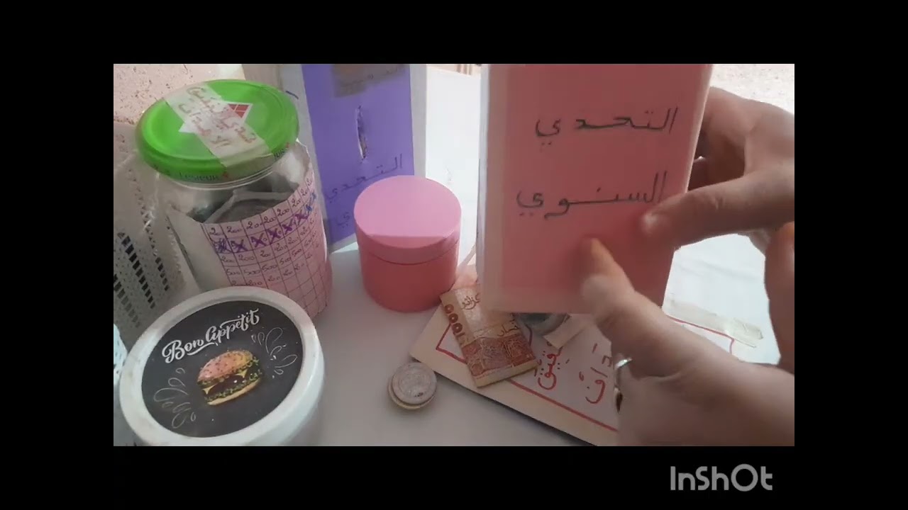 ارواحي نعمرو التحديات الحصالة السنوية لسنة 2026