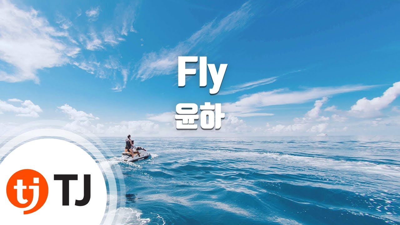 [TJ노래방] Fly - 윤하 / TJ Karaoke